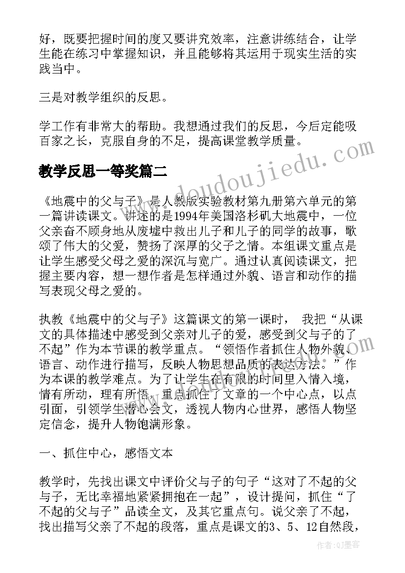 最新教学反思一等奖 高中政治教学反思集锦(模板9篇)