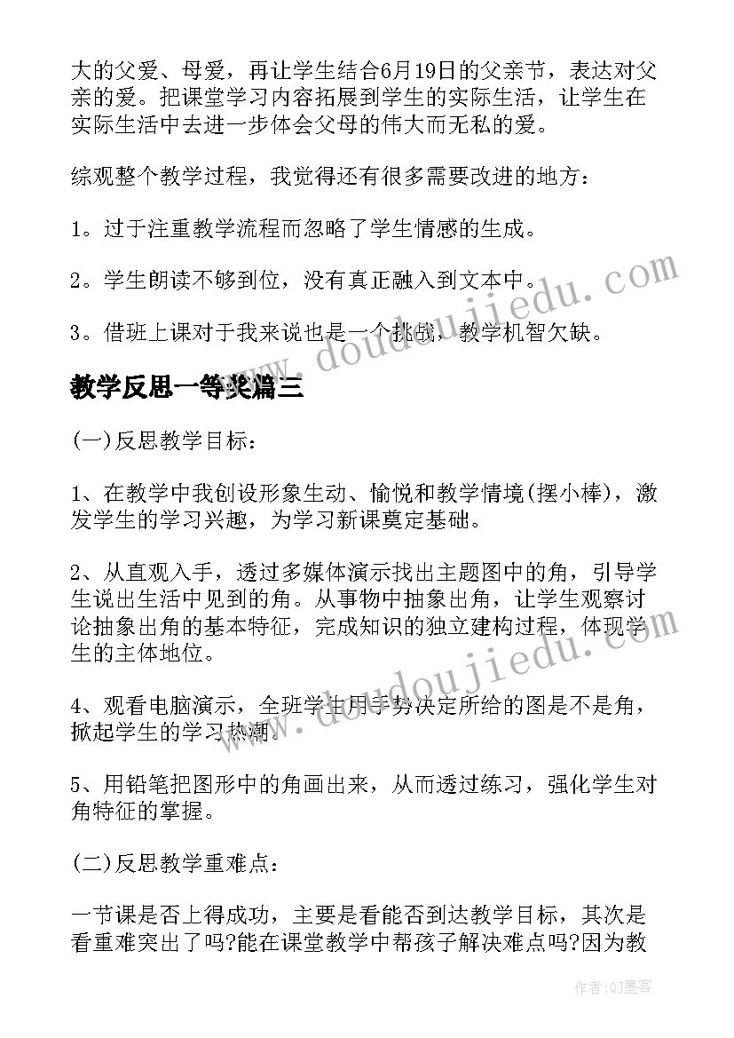 最新教学反思一等奖 高中政治教学反思集锦(模板9篇)