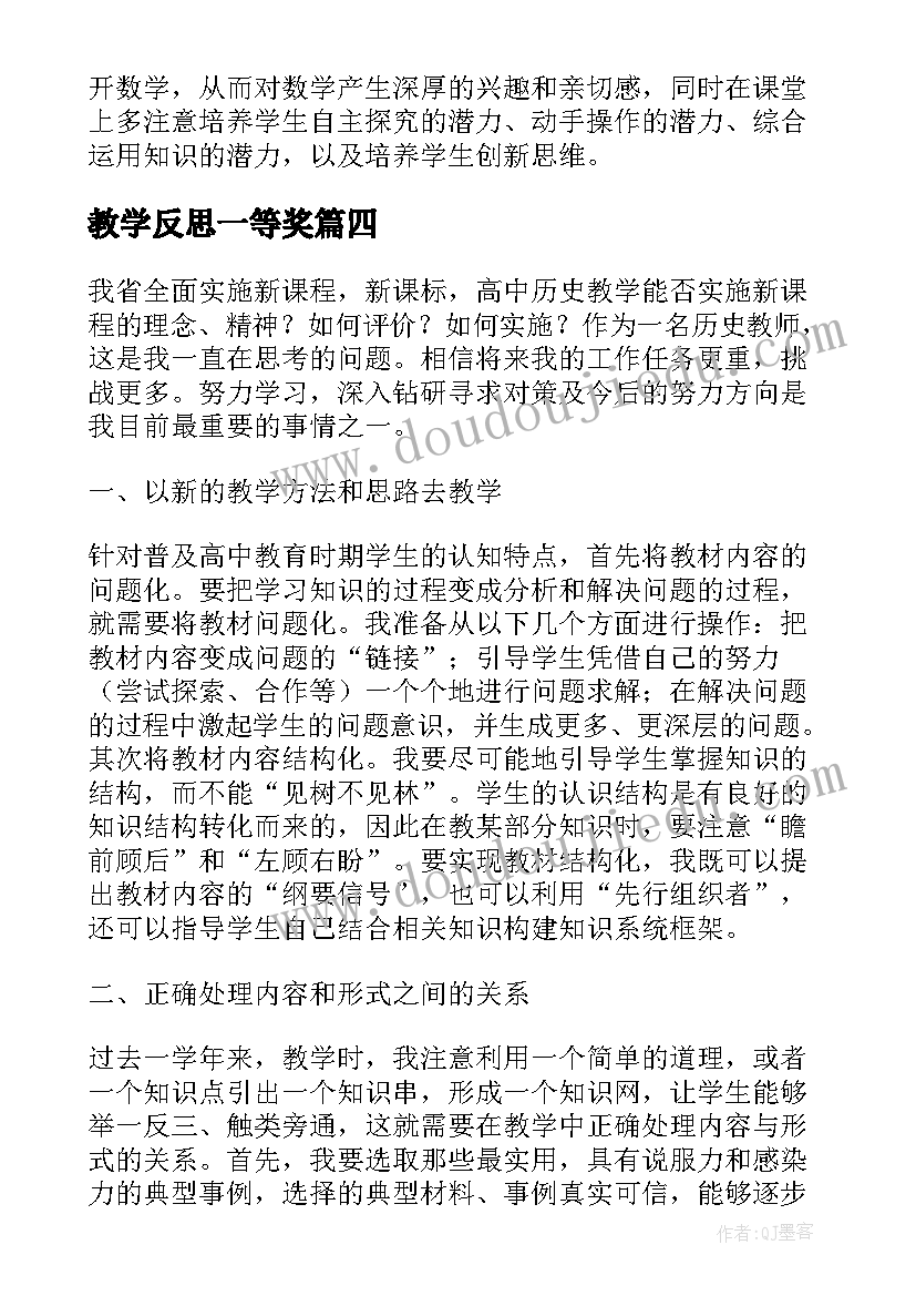 最新教学反思一等奖 高中政治教学反思集锦(模板9篇)