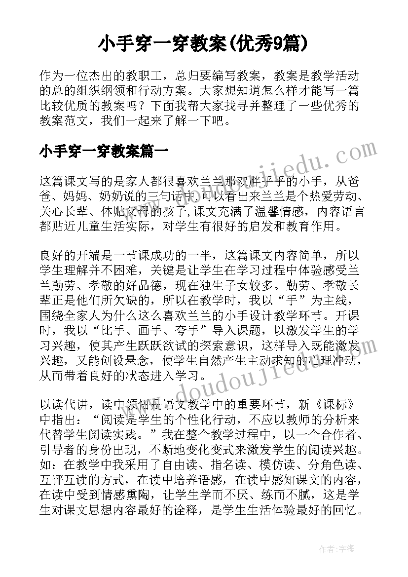 小手穿一穿教案(优秀9篇)