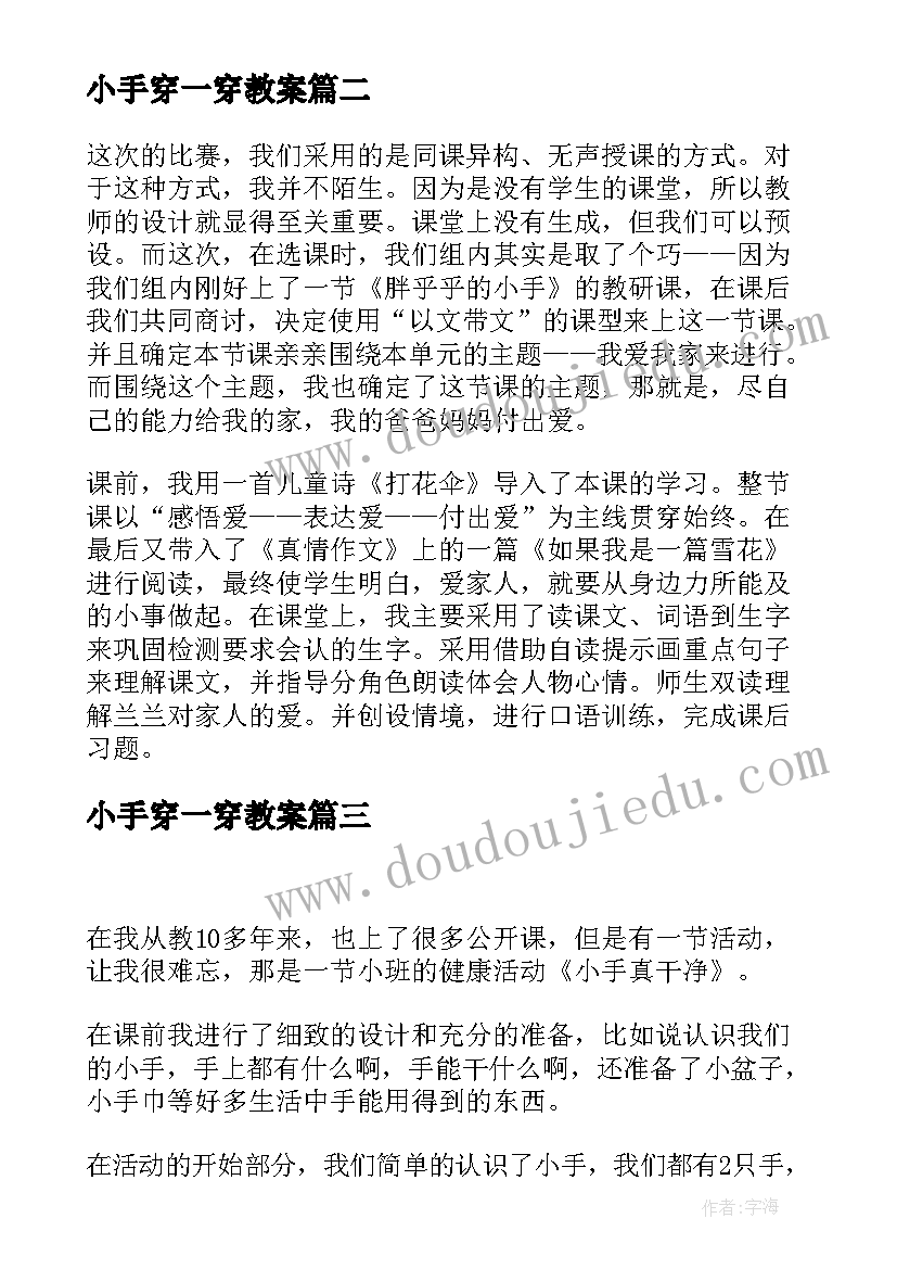 小手穿一穿教案(优秀9篇)