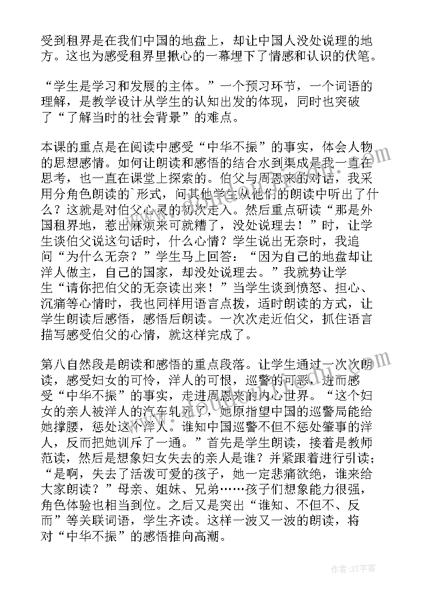 最新为中华崛起而读书教学反思成功之处不足之处(精选5篇)