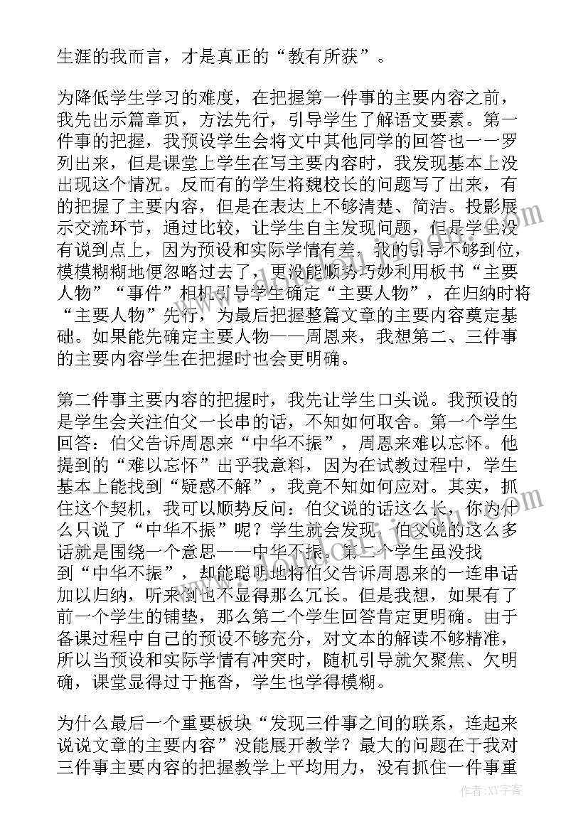 最新为中华崛起而读书教学反思成功之处不足之处(精选5篇)