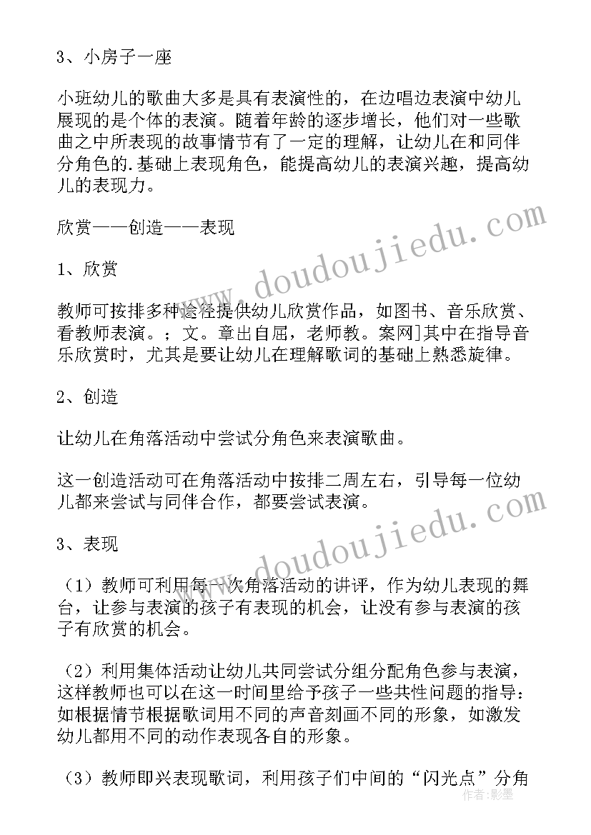 2023年小班帮小兔盖新房教学反思 小班小兔乖乖教学反思(实用5篇)