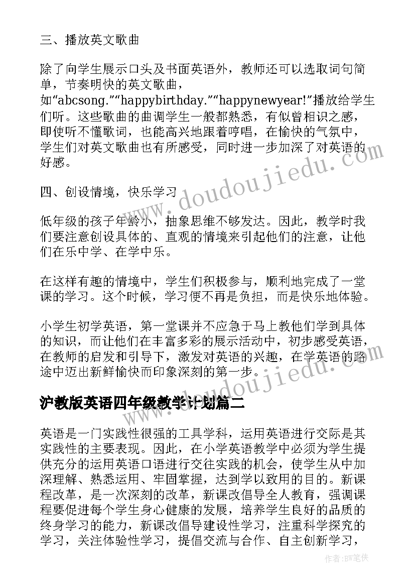 最新沪教版英语四年级教学计划 小学四年级英语教学反思(通用7篇)