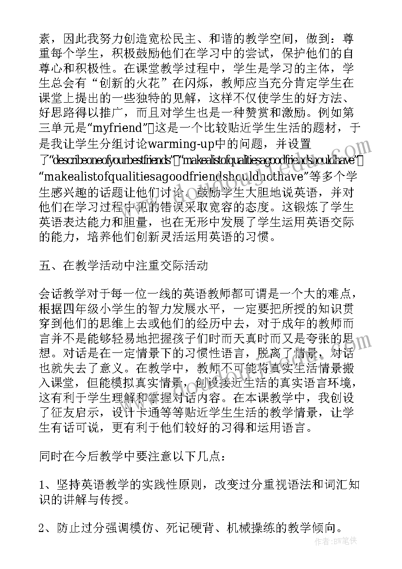 最新沪教版英语四年级教学计划 小学四年级英语教学反思(通用7篇)