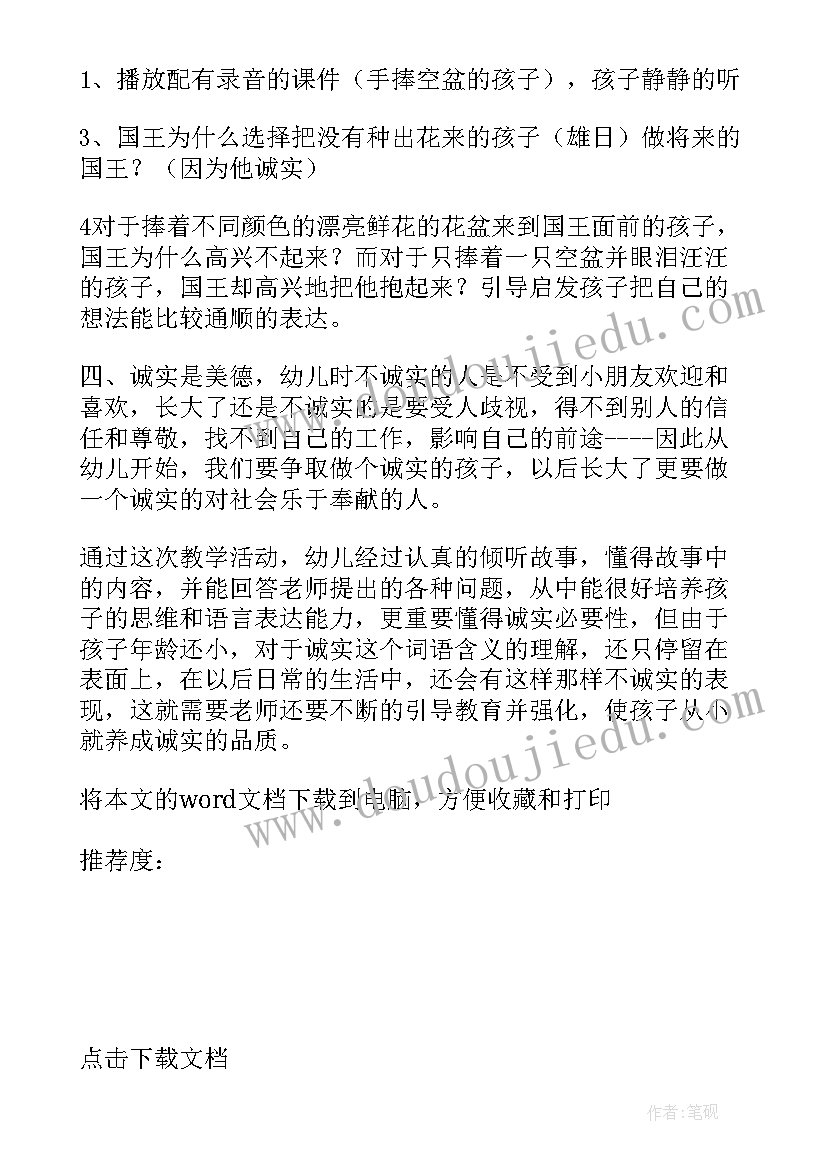 2023年大班社会孔融让梨教案(汇总10篇)