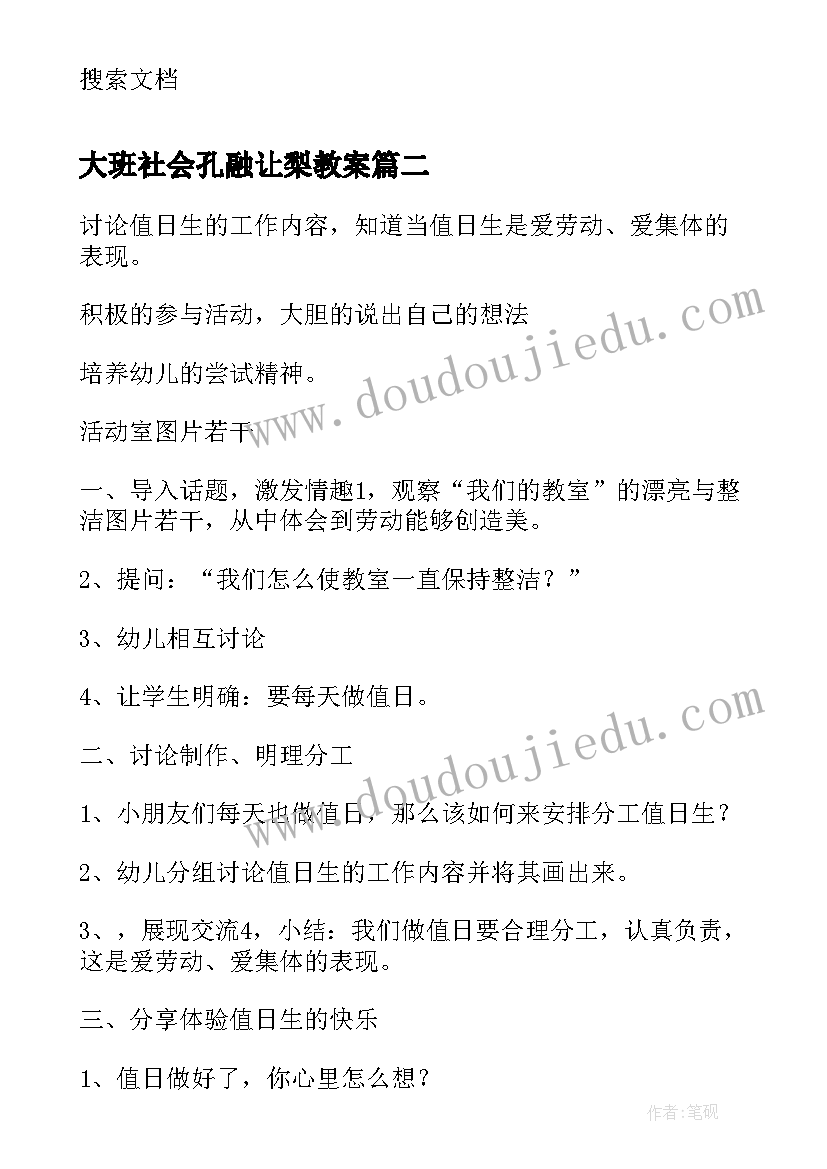 2023年大班社会孔融让梨教案(汇总10篇)