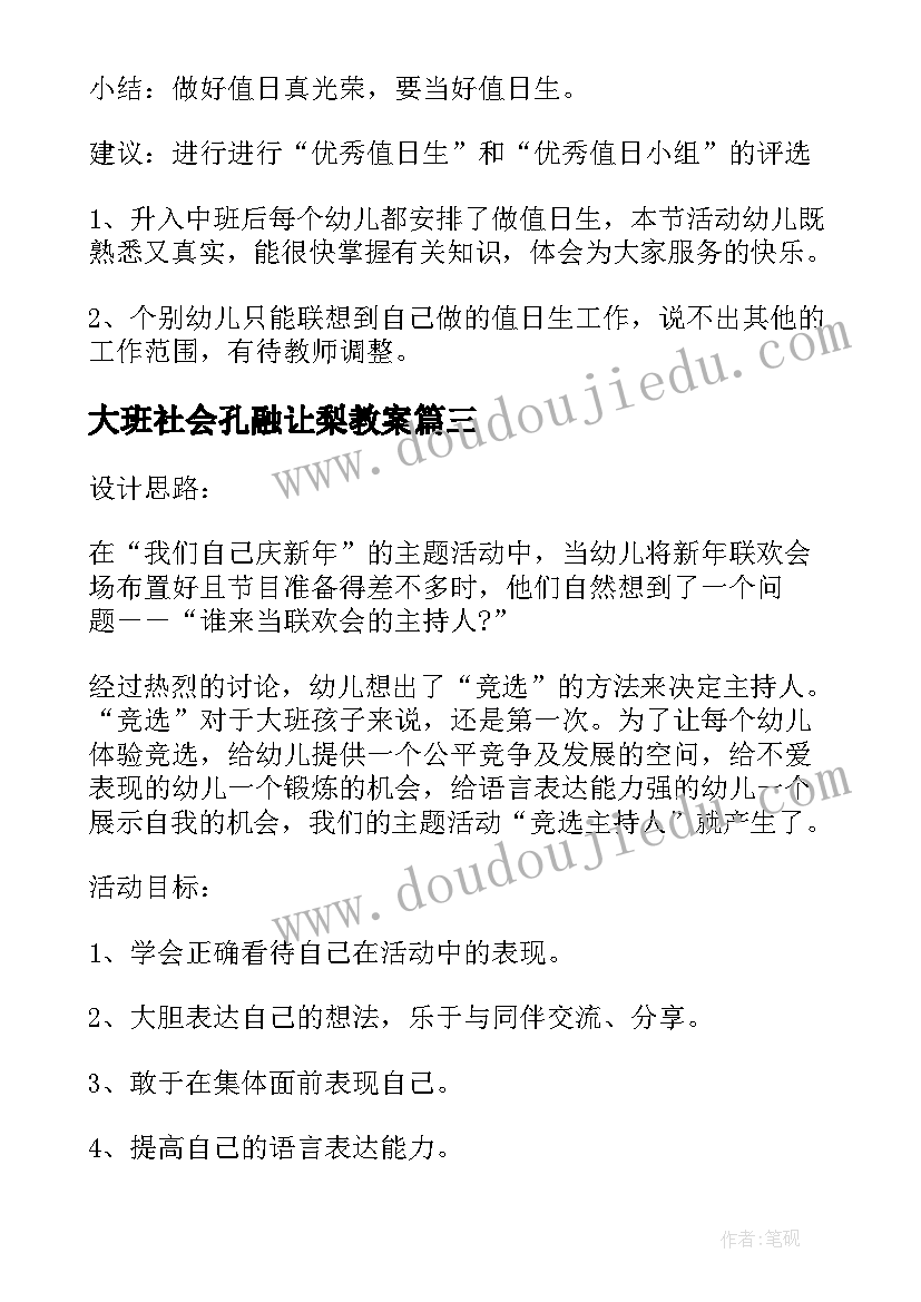 2023年大班社会孔融让梨教案(汇总10篇)