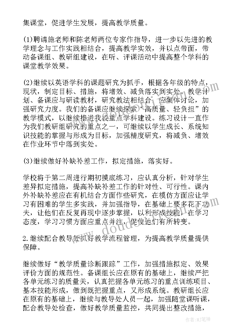 计算机教研组学期工作计划(大全9篇)