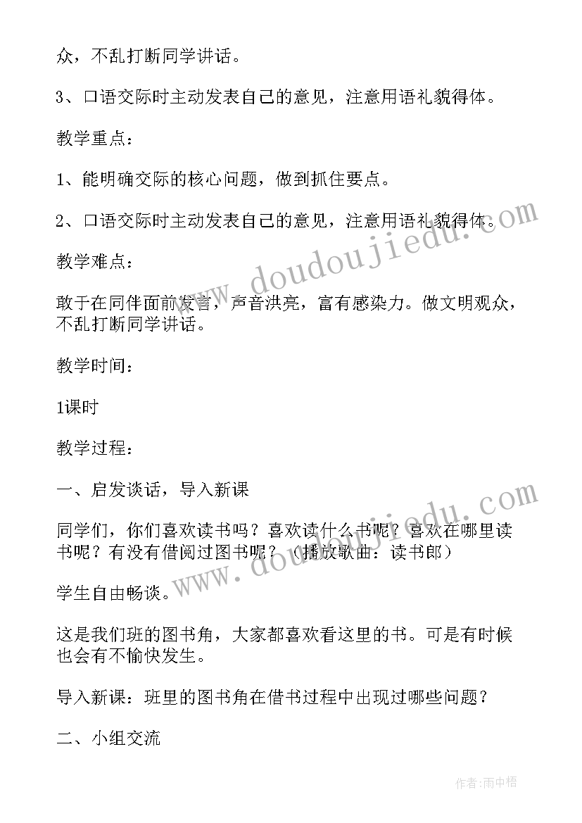 2023年图书借阅公约教学反思 图书公约教学反思(精选5篇)