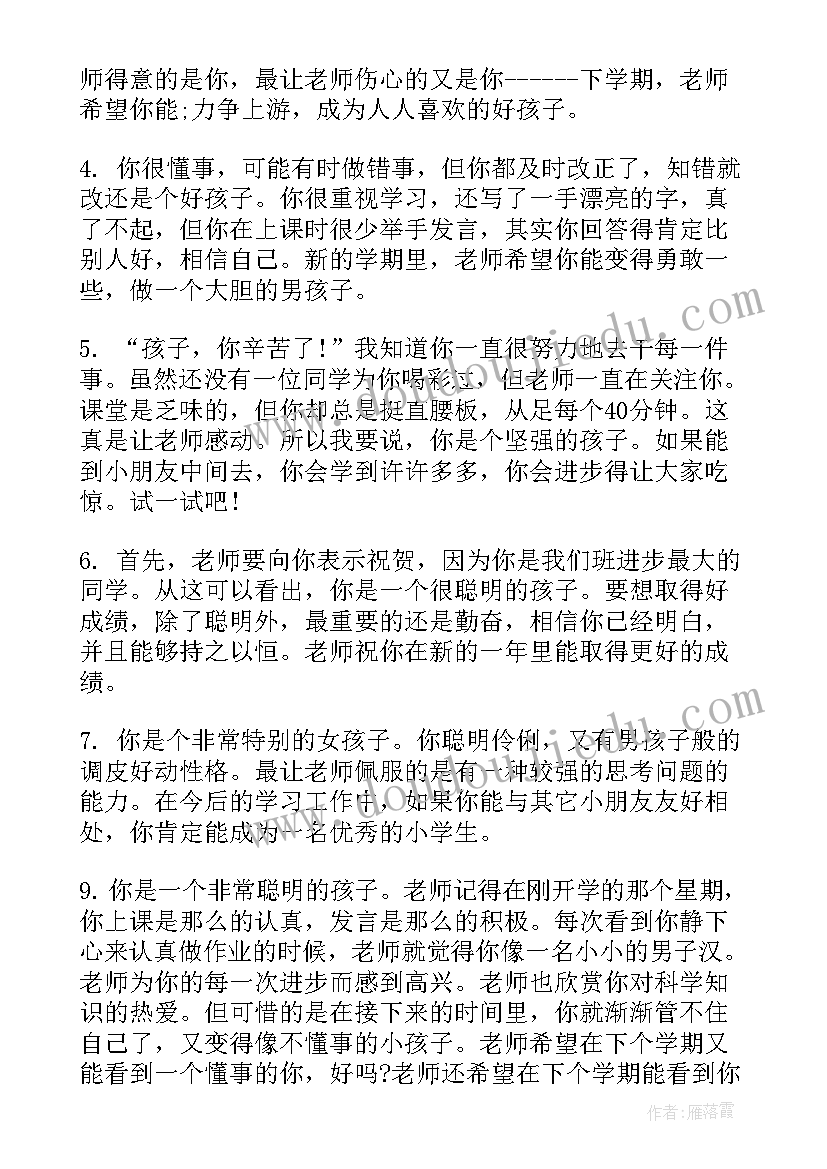 一年级学生成长报告册 小学生一年级素质报告单评语(实用5篇)