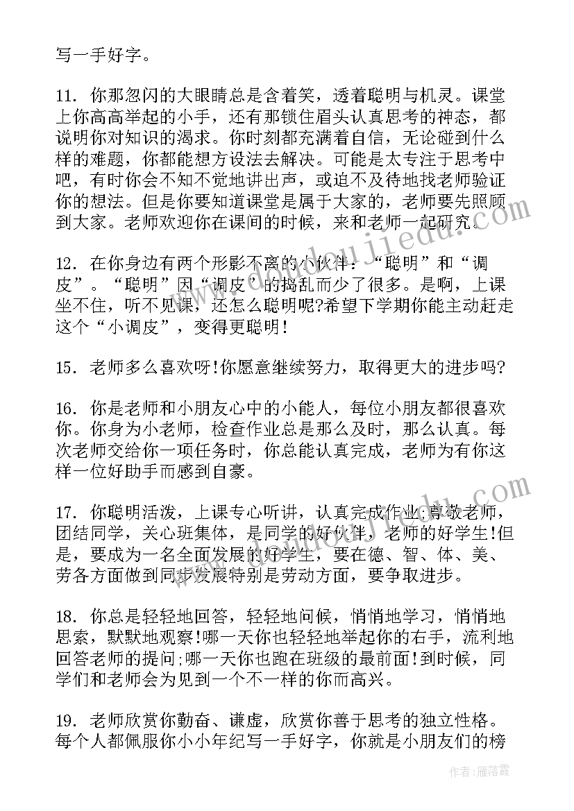 一年级学生成长报告册 小学生一年级素质报告单评语(实用5篇)