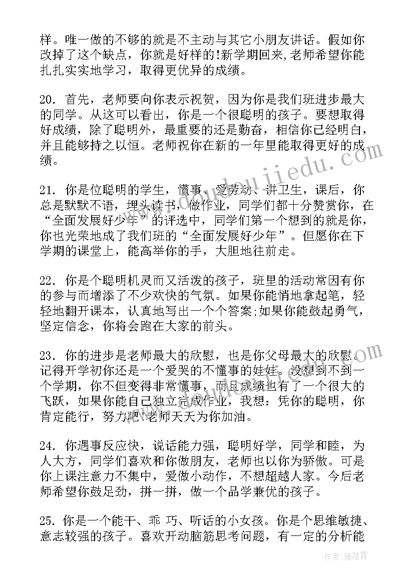 一年级学生成长报告册 小学生一年级素质报告单评语(实用5篇)