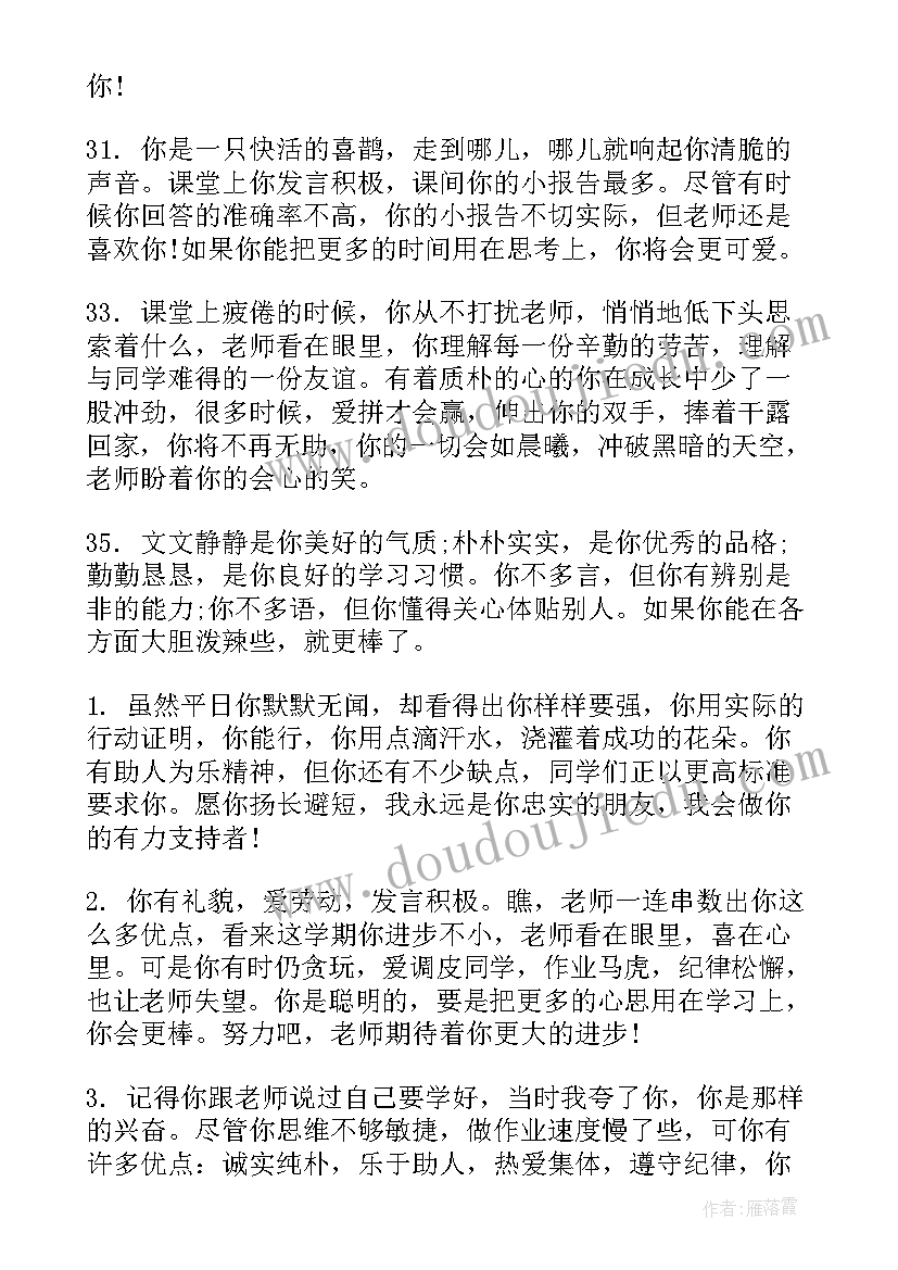 一年级学生成长报告册 小学生一年级素质报告单评语(实用5篇)