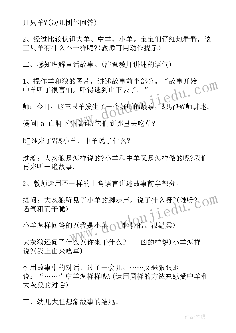 最新幼儿故事狼来了教案(大全5篇)