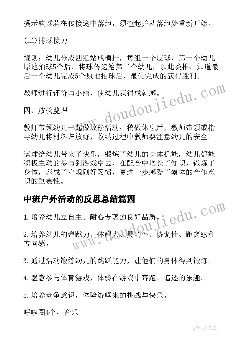 中班户外活动的反思总结(实用5篇)