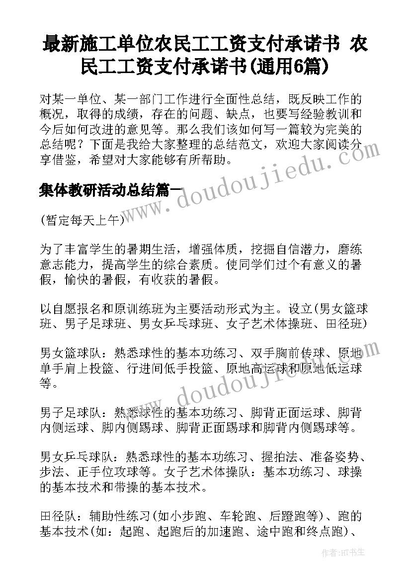 最新施工单位农民工工资支付承诺书 农民工工资支付承诺书(通用6篇)