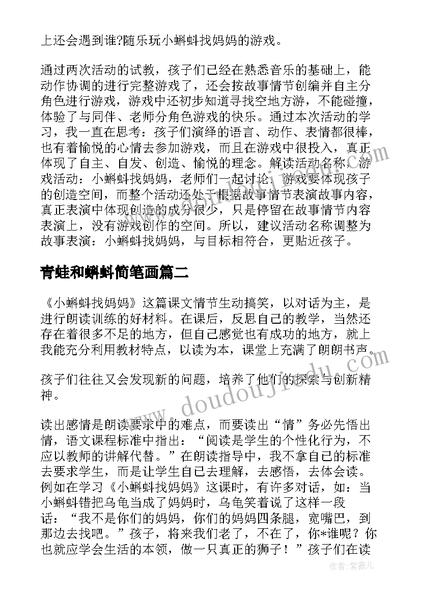 2023年青蛙和蝌蚪简笔画 小蝌蚪找妈妈教学反思(大全6篇)