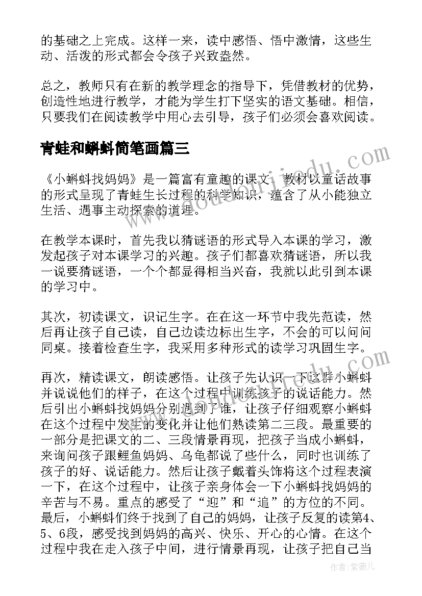 2023年青蛙和蝌蚪简笔画 小蝌蚪找妈妈教学反思(大全6篇)