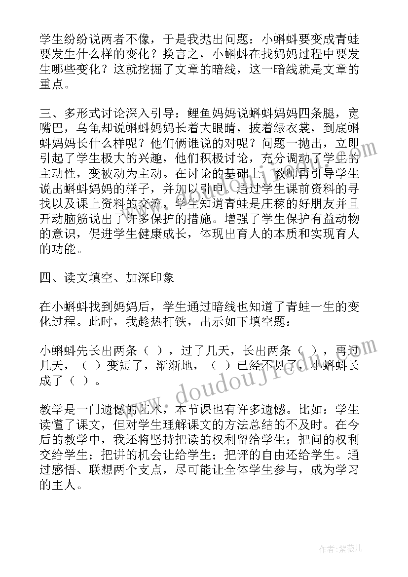 2023年青蛙和蝌蚪简笔画 小蝌蚪找妈妈教学反思(大全6篇)