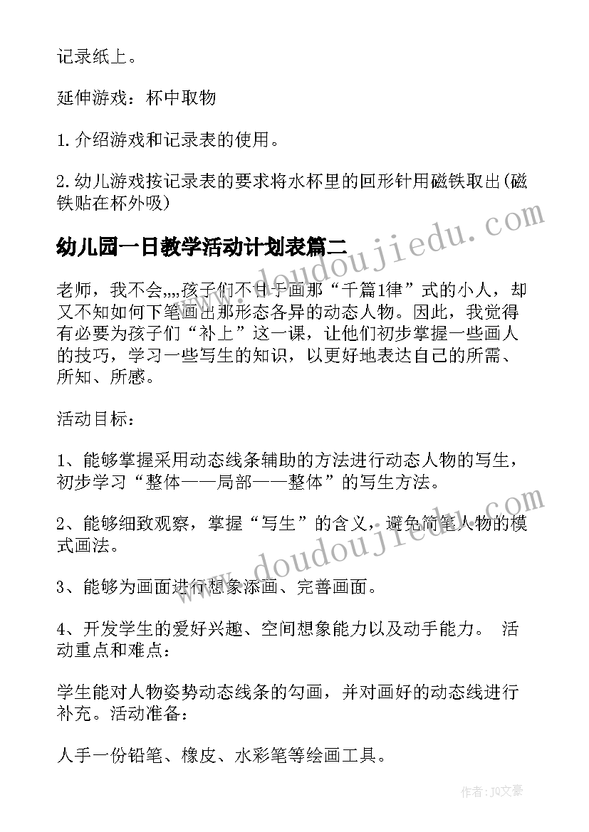 2023年幼儿园一日教学活动计划表(优质10篇)