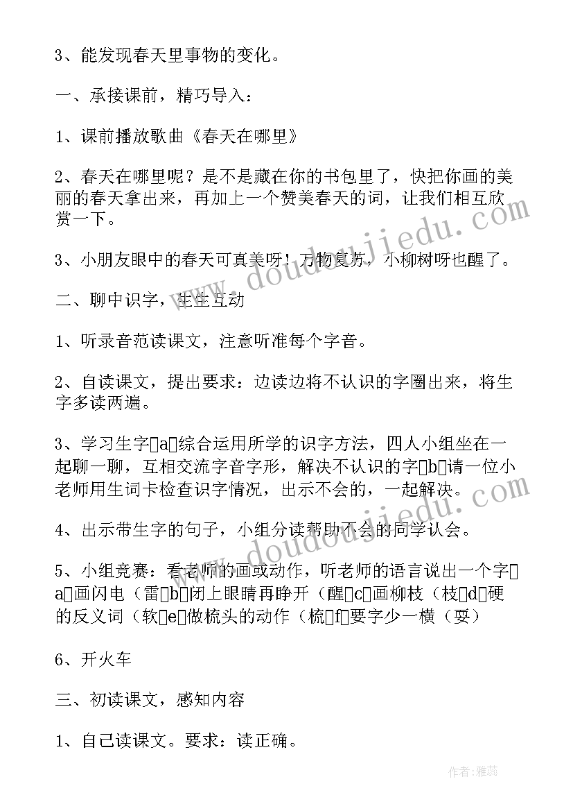 2023年柳树姑娘教案课后反思(大全5篇)