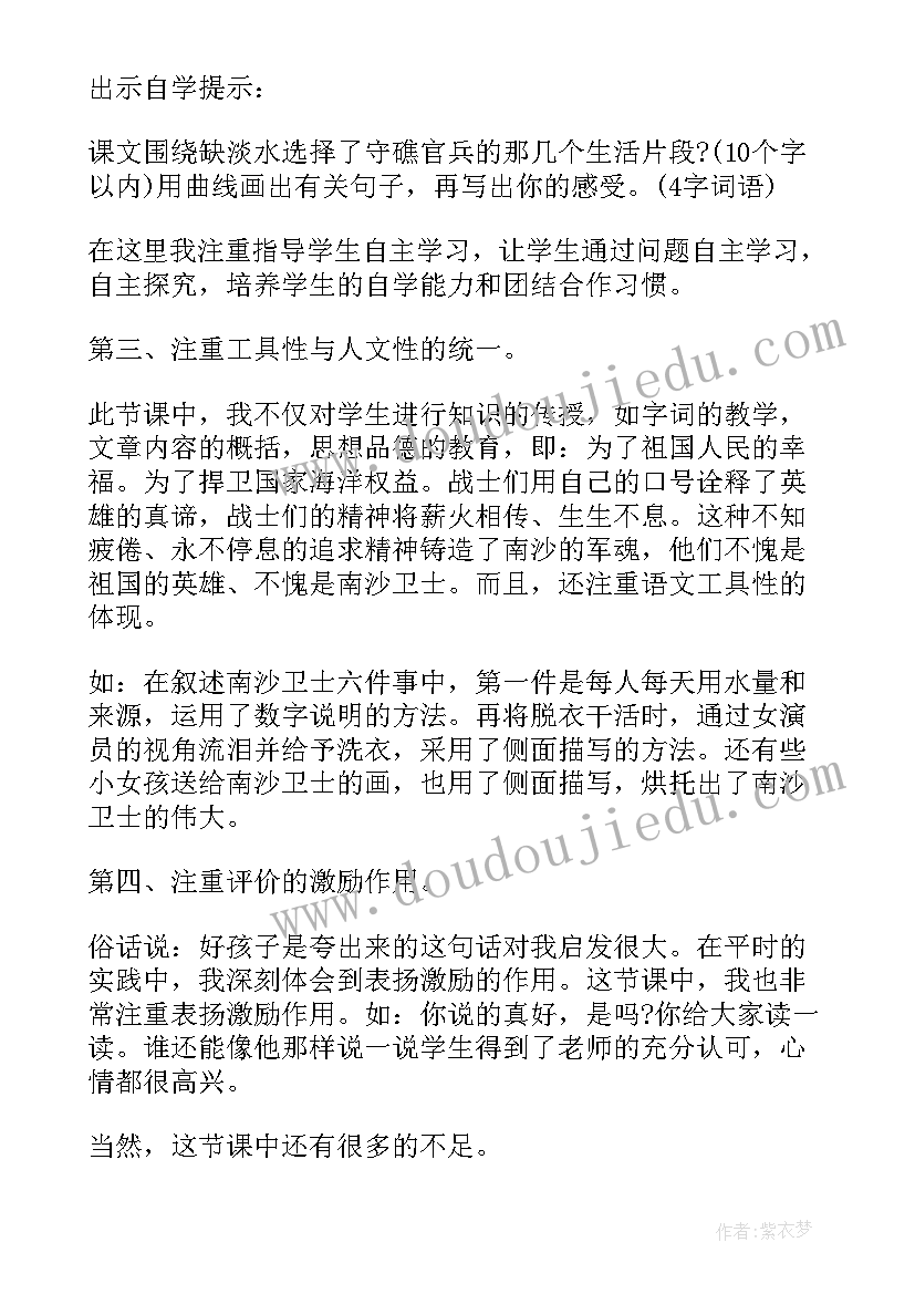 最新维护权利守程序教学反思 我是环保小卫士教学反思(通用6篇)