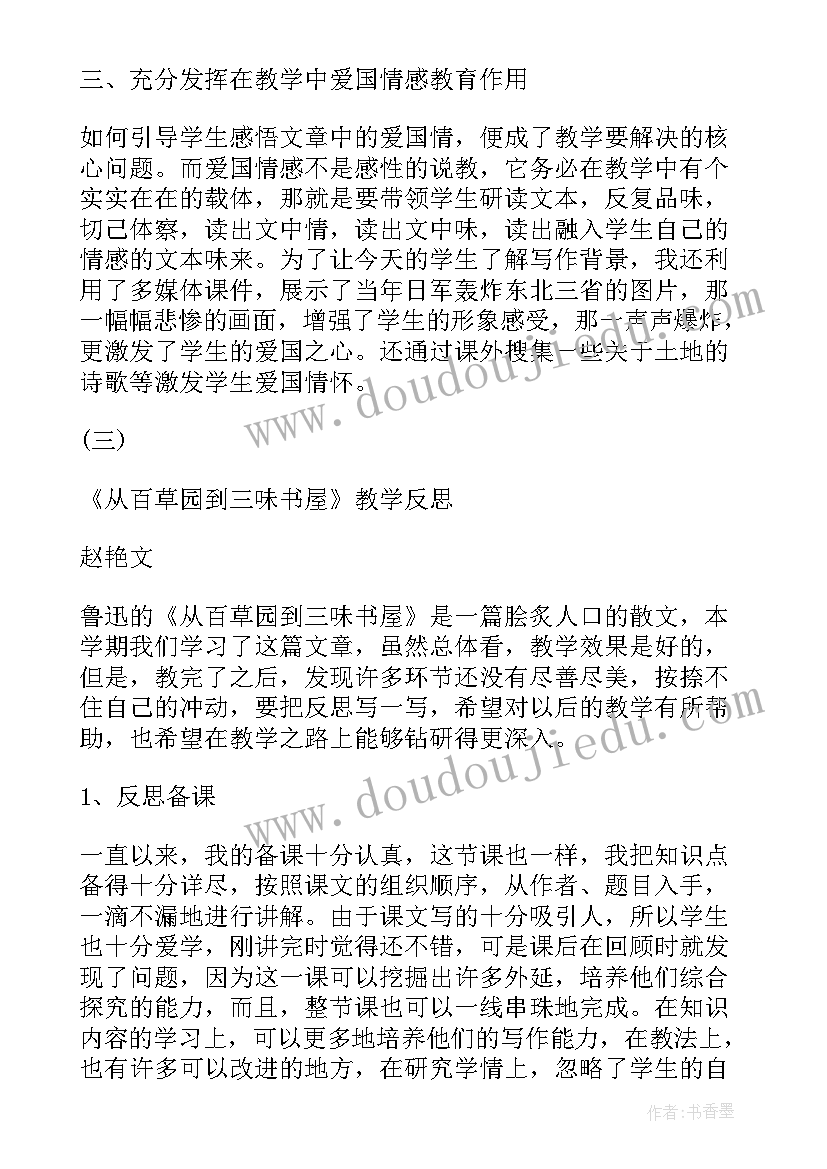 最新初中景物的教学反思(精选6篇)