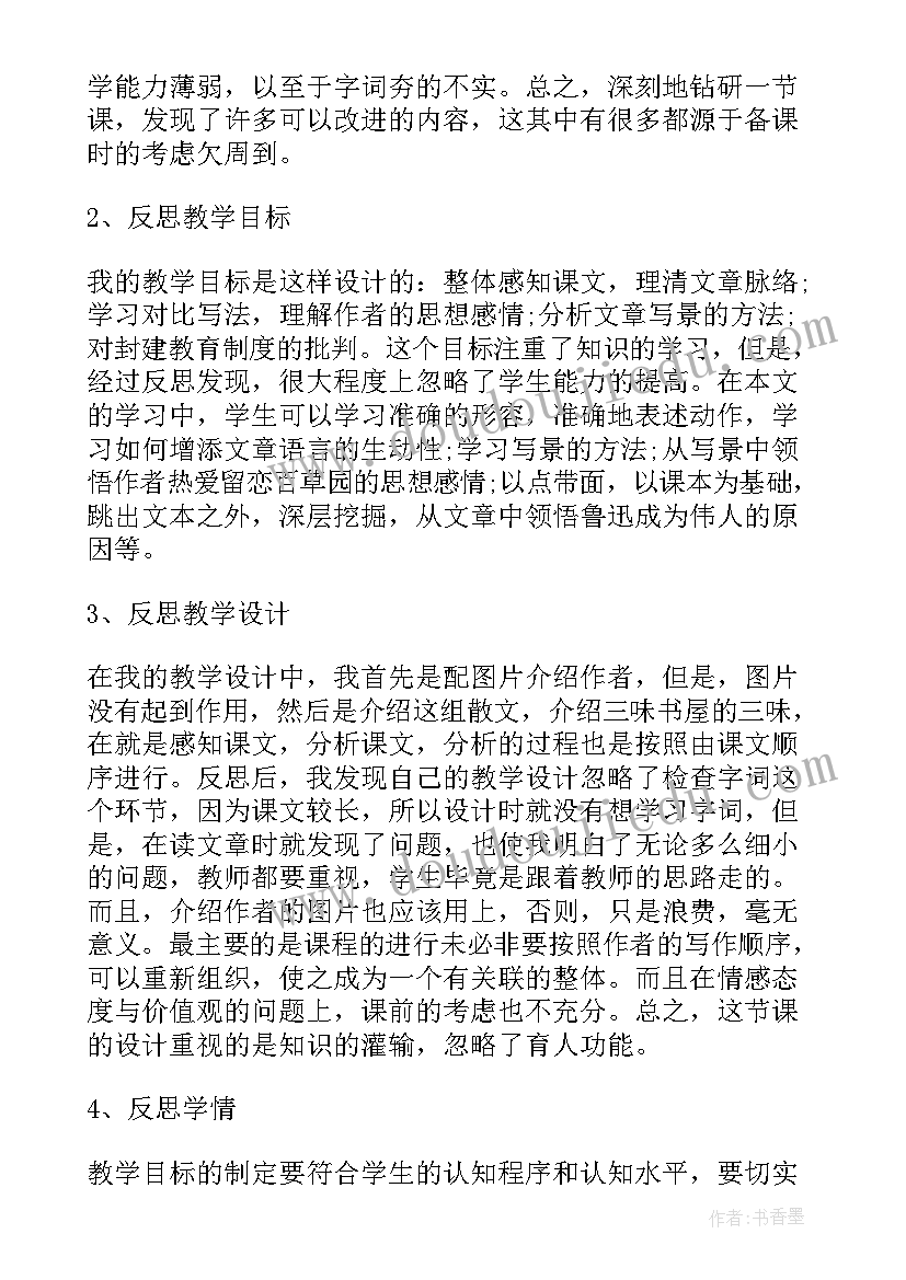 最新初中景物的教学反思(精选6篇)