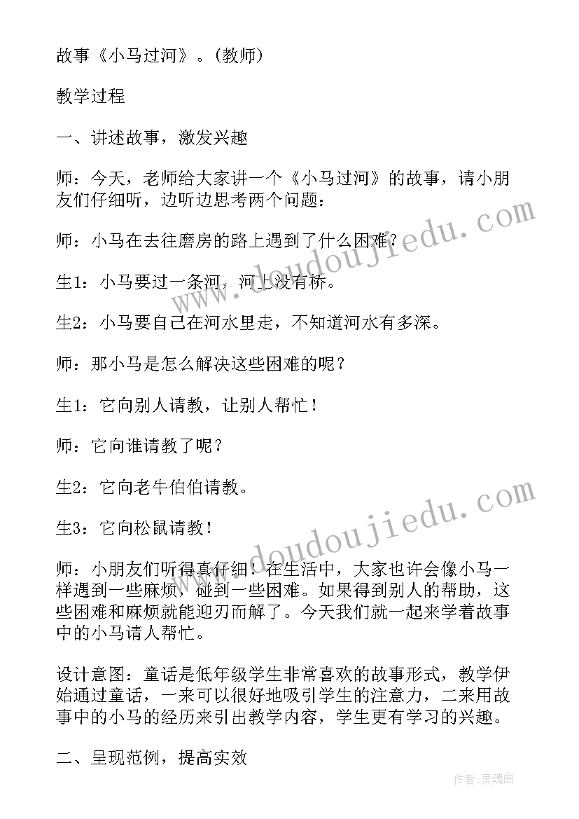 最新声音单元教学重难点 第三单元口语交际请你帮个忙教学反思(优秀5篇)