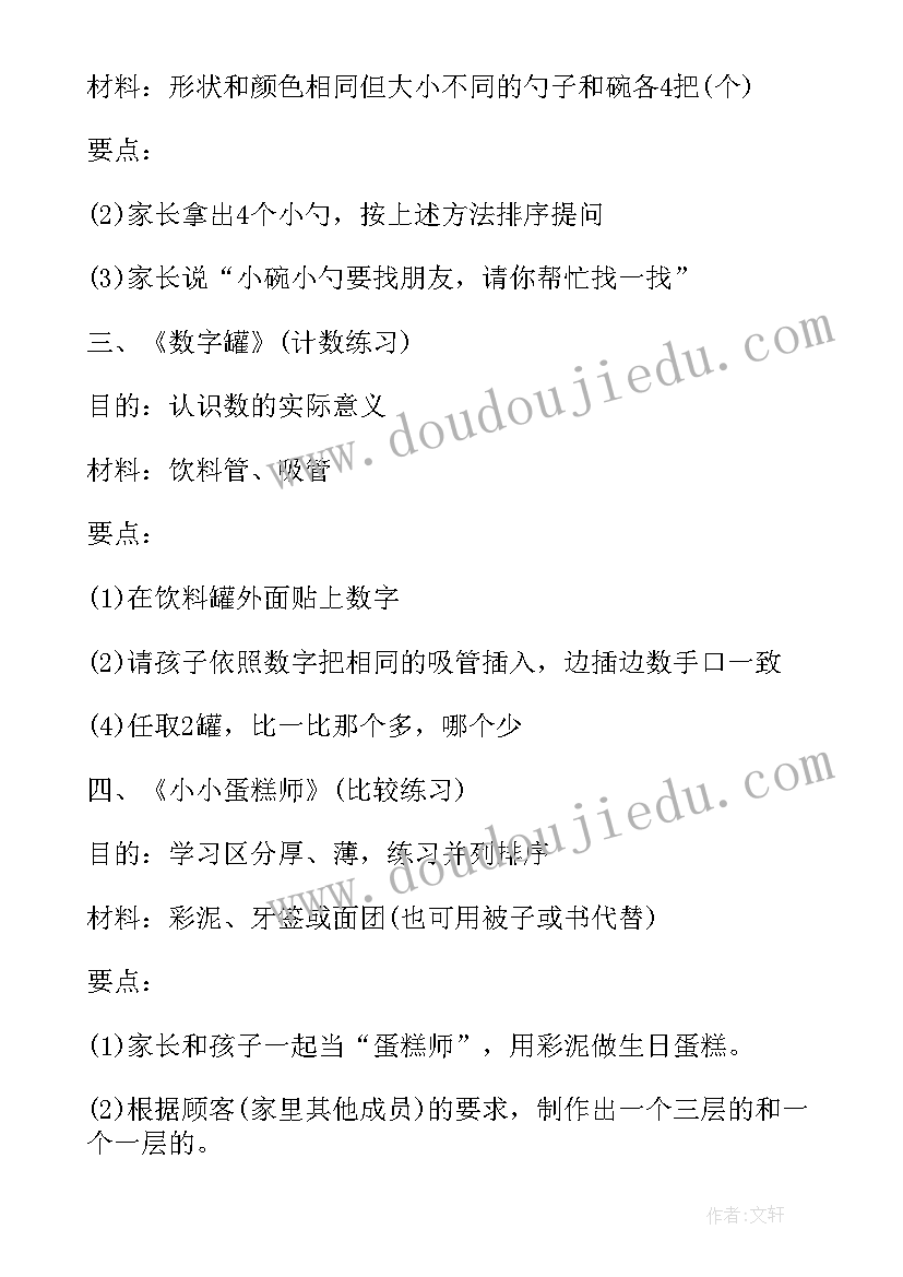 最新小班科学活动好吃的水果教案反思 幼儿体育游戏活动方案科学设计方案(通用5篇)