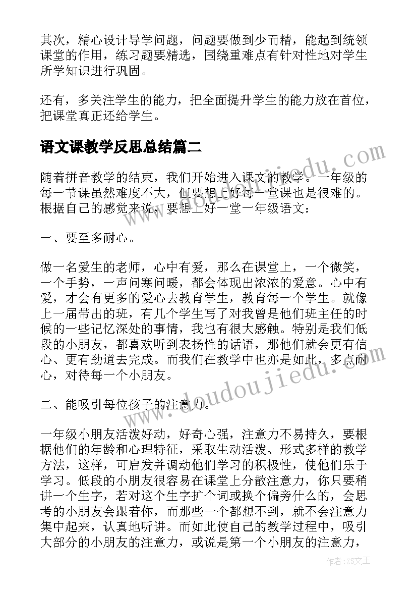 2023年语文课教学反思总结(实用6篇)