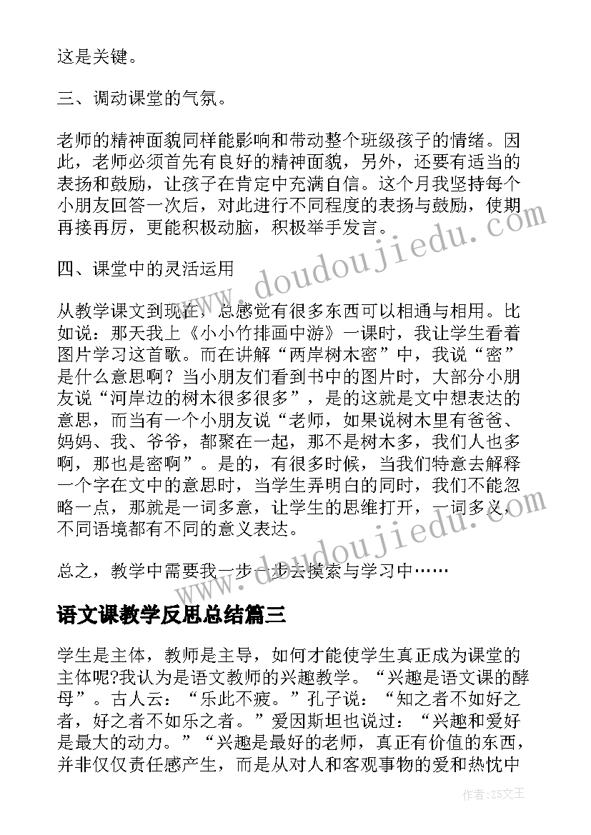 2023年语文课教学反思总结(实用6篇)