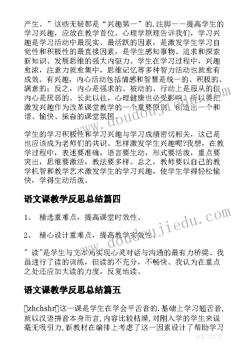 2023年语文课教学反思总结(实用6篇)