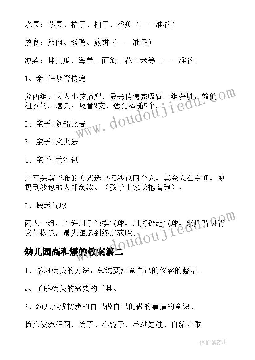 2023年幼儿园高和矮的教案(大全8篇)