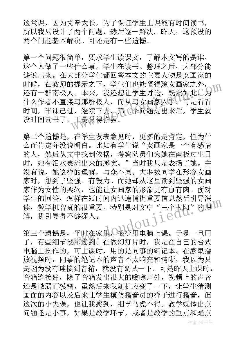 种太阳大班活动反思 太阳教学反思(精选8篇)