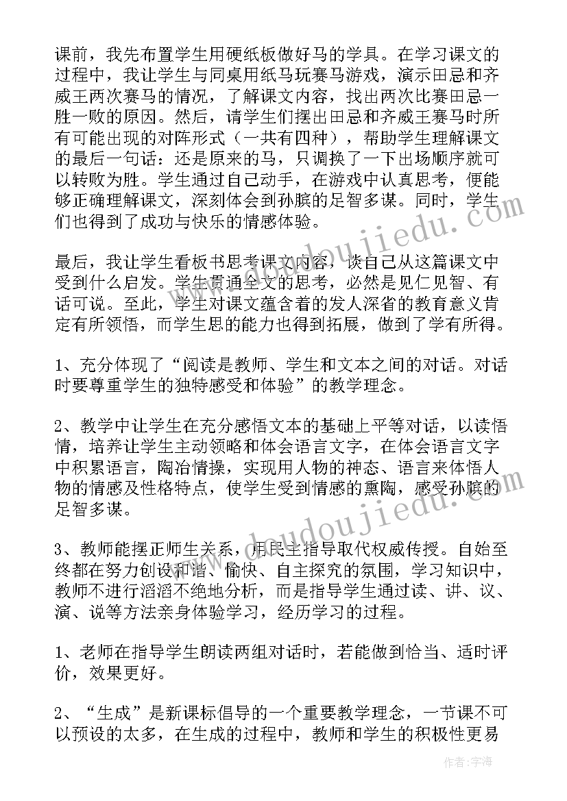 2023年数学田忌赛马教学反思(优秀7篇)