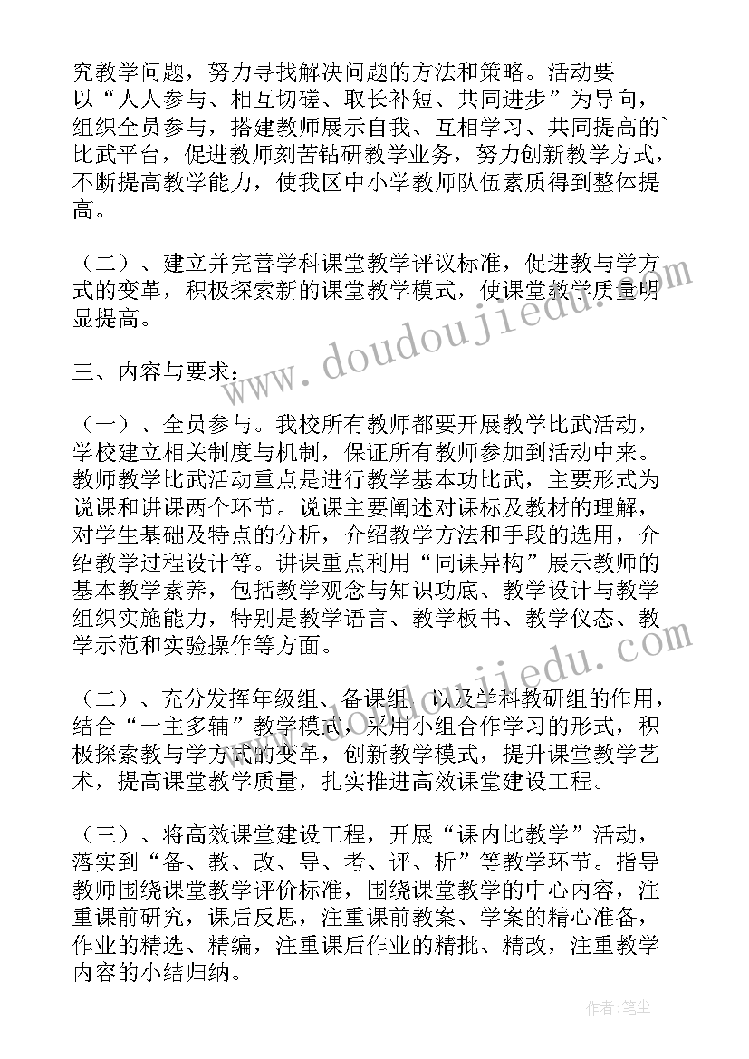 最新小学教学活动方案万能 小学教师课内比教学活动方案(优秀5篇)