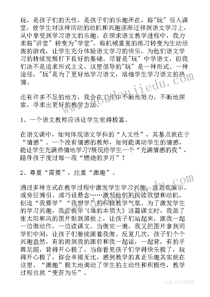 2023年二年级语文十一月份教学反思(优秀10篇)