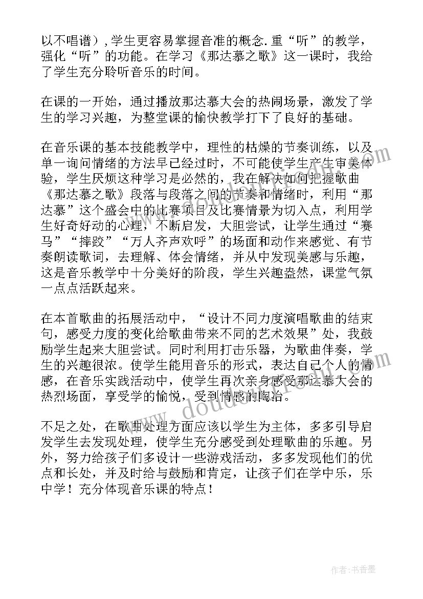 2023年湘教版四年级音乐土风舞教案 四年级音乐白桦林好地方教学反思(通用5篇)