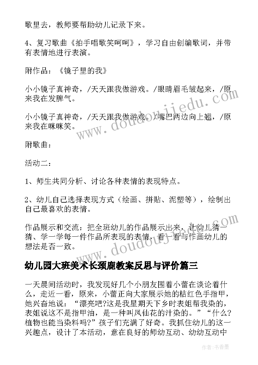 2023年幼儿园大班美术长颈鹿教案反思与评价(优质7篇)