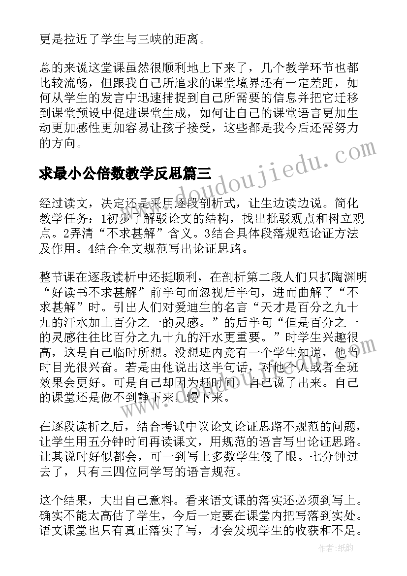 求最小公倍数教学反思(优质5篇)