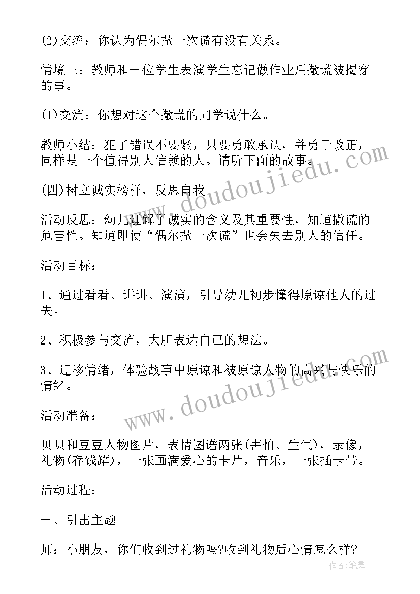 2023年中班体育健康活动方案(实用5篇)