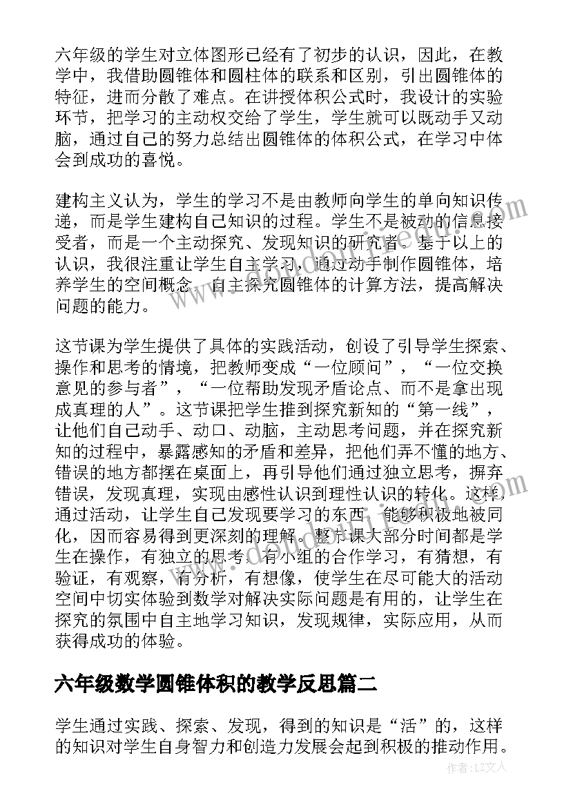 六年级数学圆锥体积的教学反思(精选5篇)