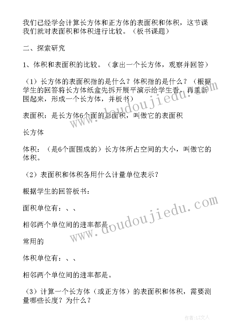 六年级数学圆锥体积的教学反思(精选5篇)