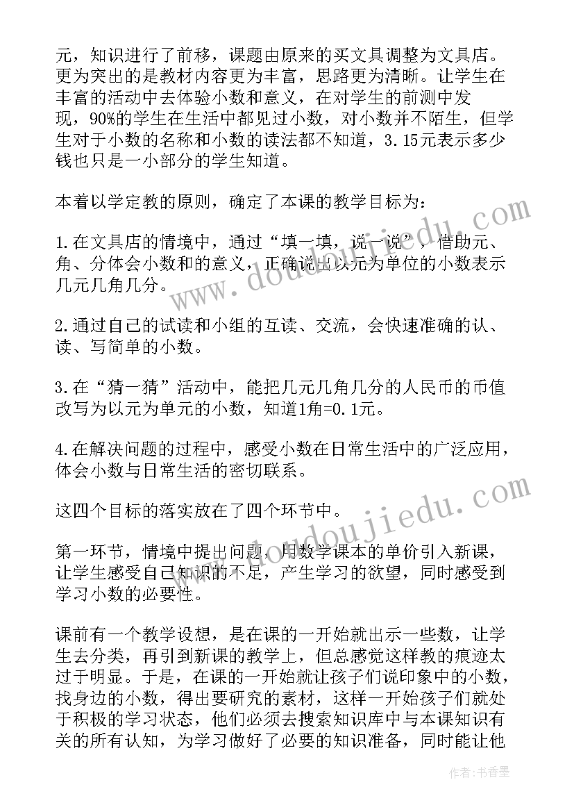 买文具四年级教学反思 四年级猫教学反思(精选7篇)