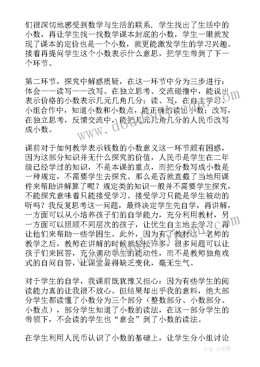 买文具四年级教学反思 四年级猫教学反思(精选7篇)