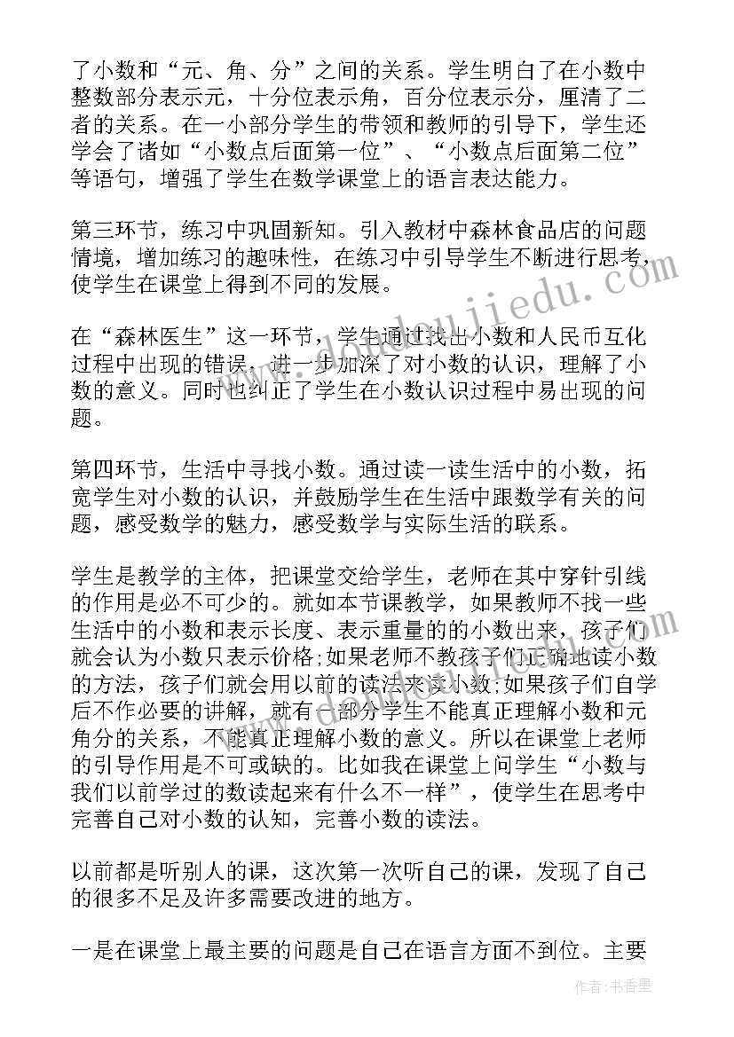 买文具四年级教学反思 四年级猫教学反思(精选7篇)