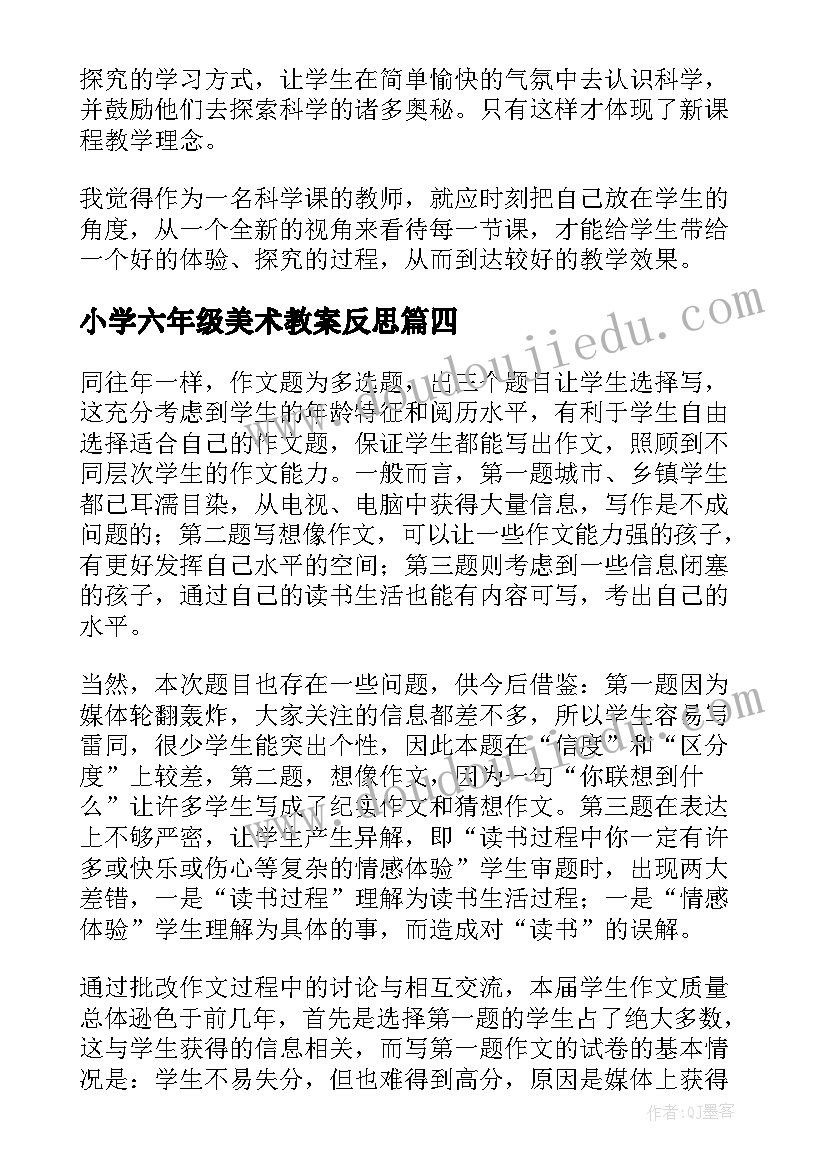 小学六年级美术教案反思(优秀6篇)